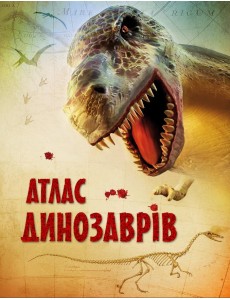 Атлас динозаврів Енциклопедія