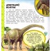 Динозаври. Серія Найперша енциклопедія