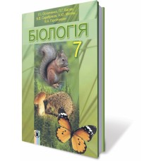 Біологія, 7 кл., Підручник Остапченко