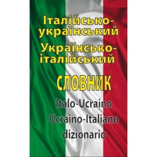 Італійсько-український, українсько-італійський словник. 100 000 слів