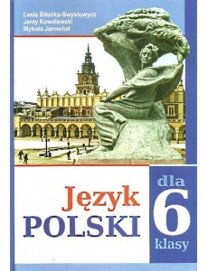 Польська мова 6 клас. Біленька, Свистович