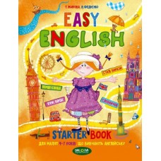 EASY ENGLISH. Посібник для малят 4-7 років, що вивчають англійську (м"яка обкладинка)