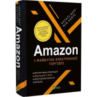 Amazon і майбутнє електронної торгівлі