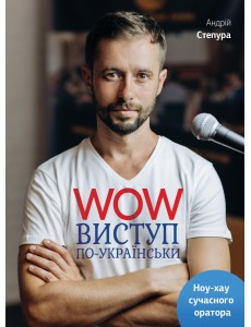 WOW-виступ по-українськи