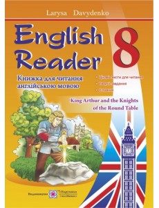 English Reader: Книга для читання англійською мовою 8 клас